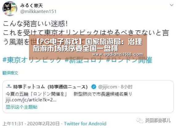 【PG电子游戏】国家旅游局:治理旅游市场秩序要全国一盘棋(图1) PG登录入口