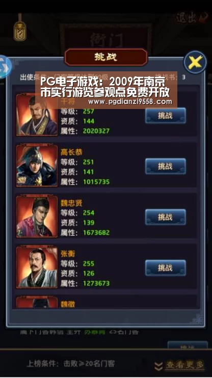 PG电子游戏:2009年南京市实行游览参观点免费开放日制度(图1) PG麻将棋牌