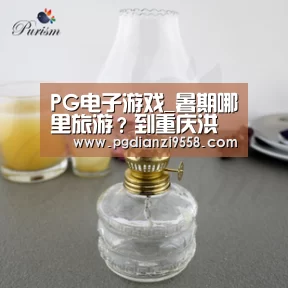 PG登录入口