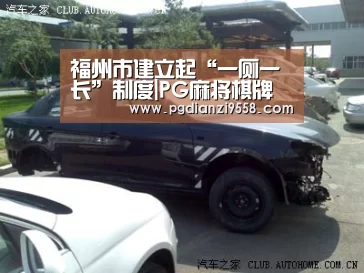 福州市建立起“一厕一长”制度|PG麻将棋牌(图1) PG麻将官网